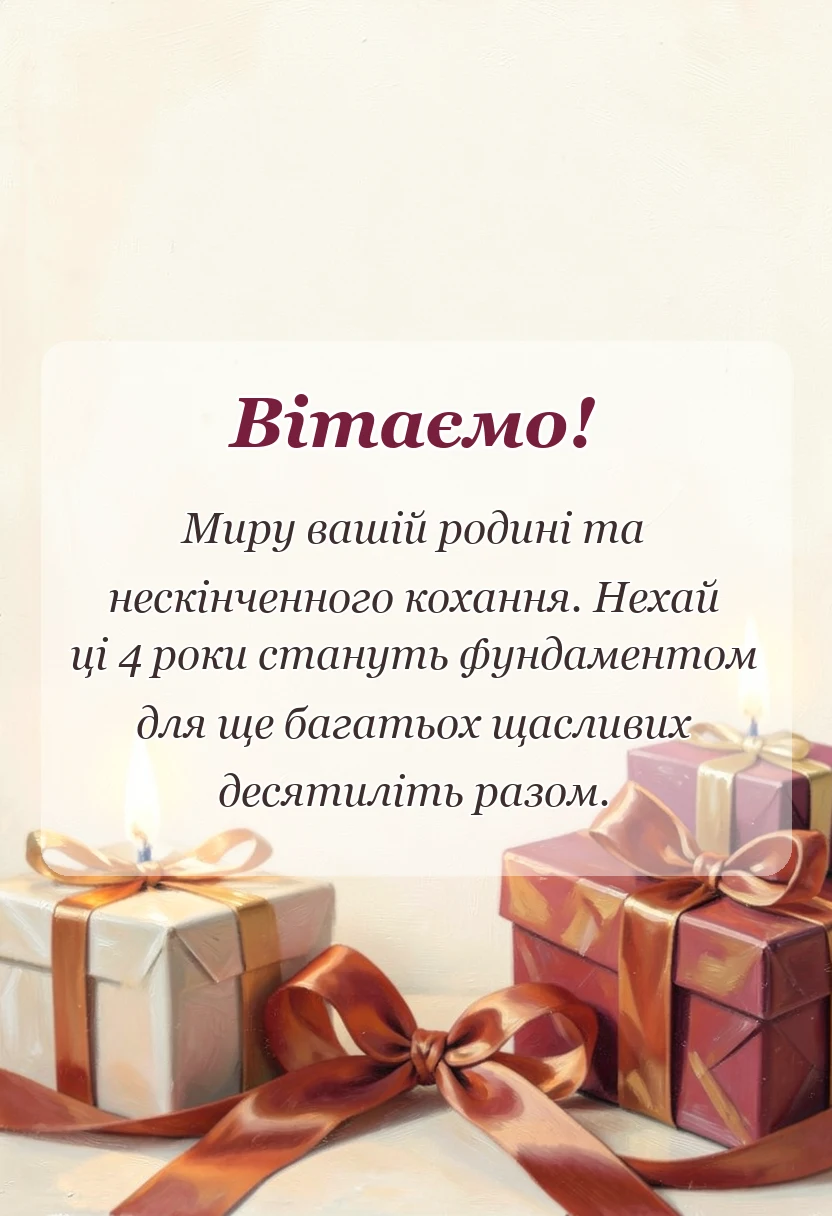 унікальна листівка - картинки з роковиною весілля