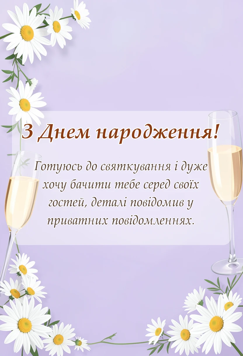 унікальна листівка - що написати в запрошенні на день народження