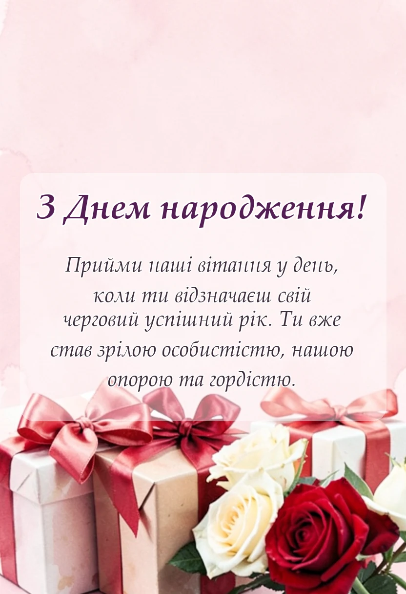 святкова картинка: привітання з днем народження онука
