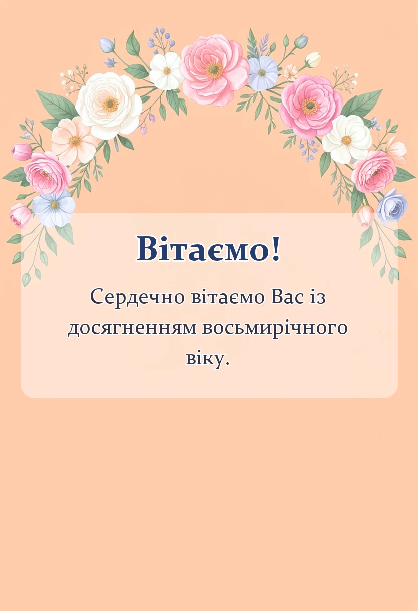 унікальна листівка - картинки з днем народження 8 років