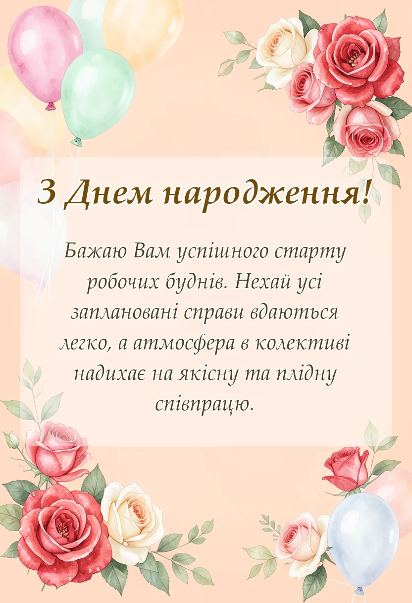 листівка з побажанням - картинки гарного початку тижня