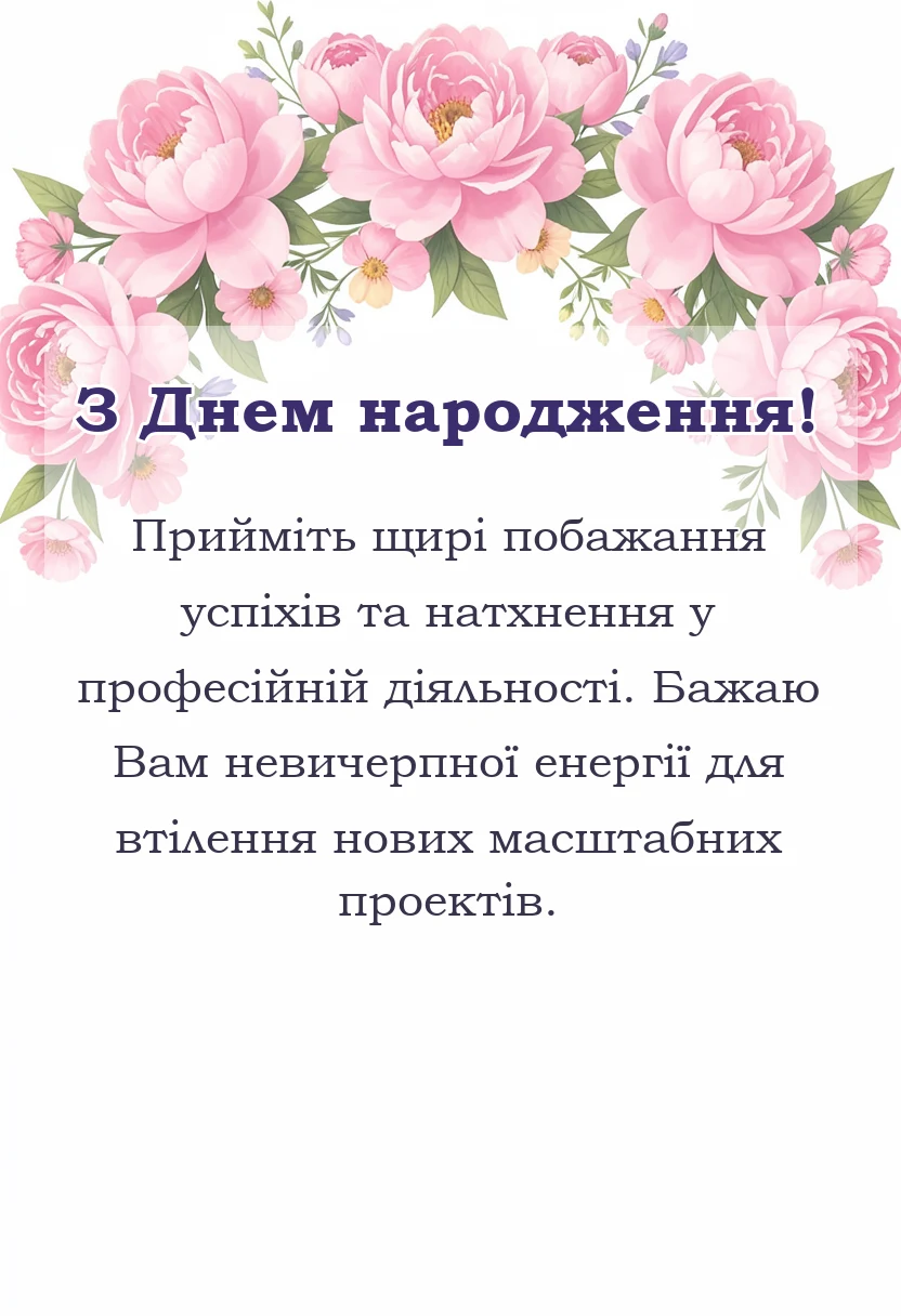 листівка з побажанням - короткі привітання з днем народження