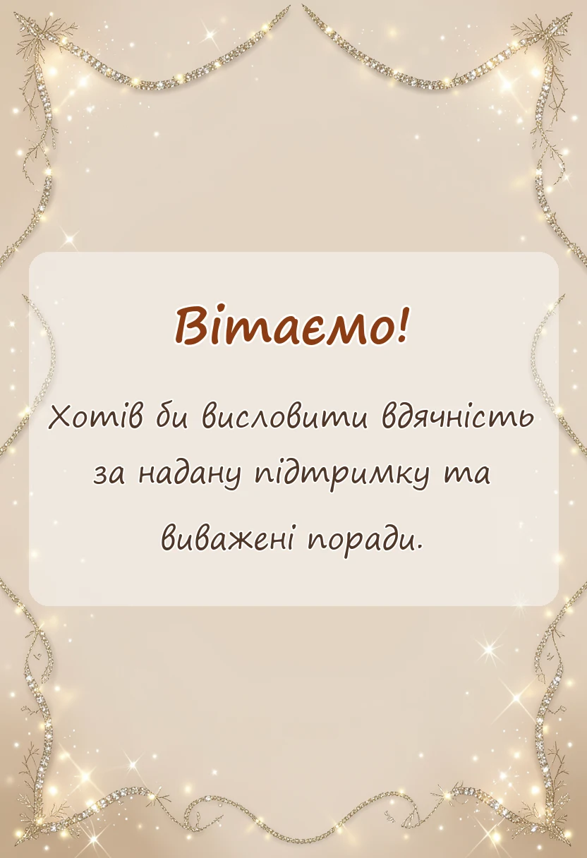 вітальна листівка - нові картинки дякую