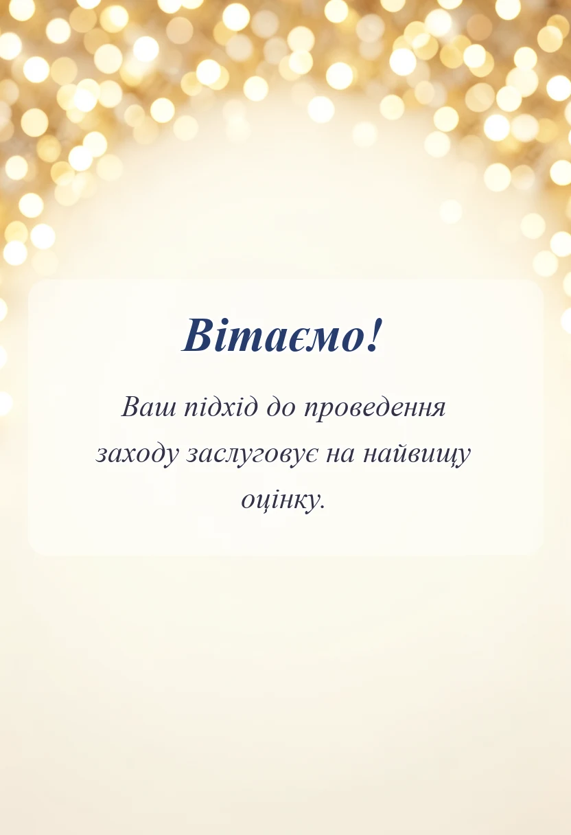 унікальна листівка - подяка за екскурсію своїми словами