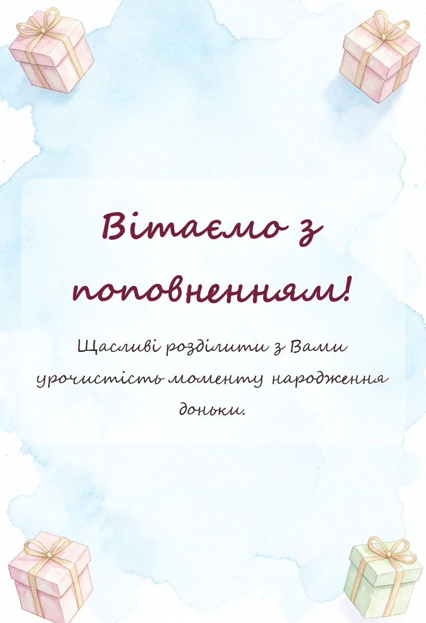 красива листівка: побажання новонародженій дівчинці