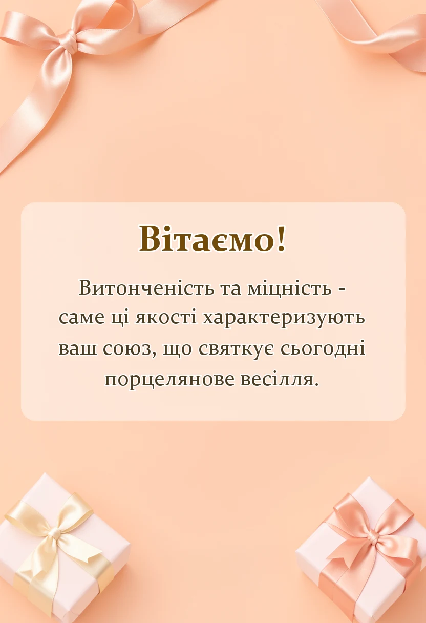 вітальна листівка - привітання з річницею весілля двадцять років картинки