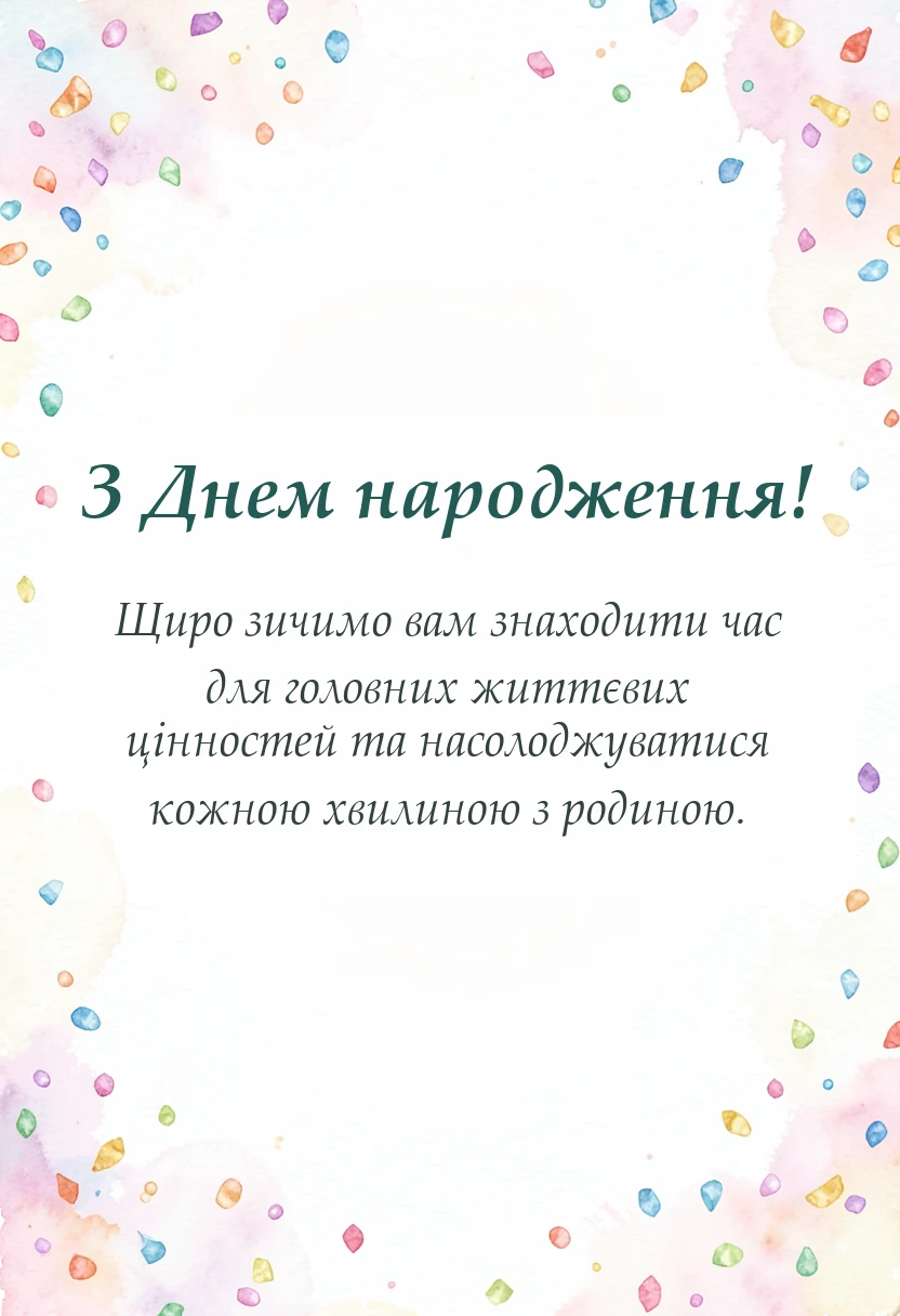 вітальна листівка - привітання з днем народження директору чоловіку