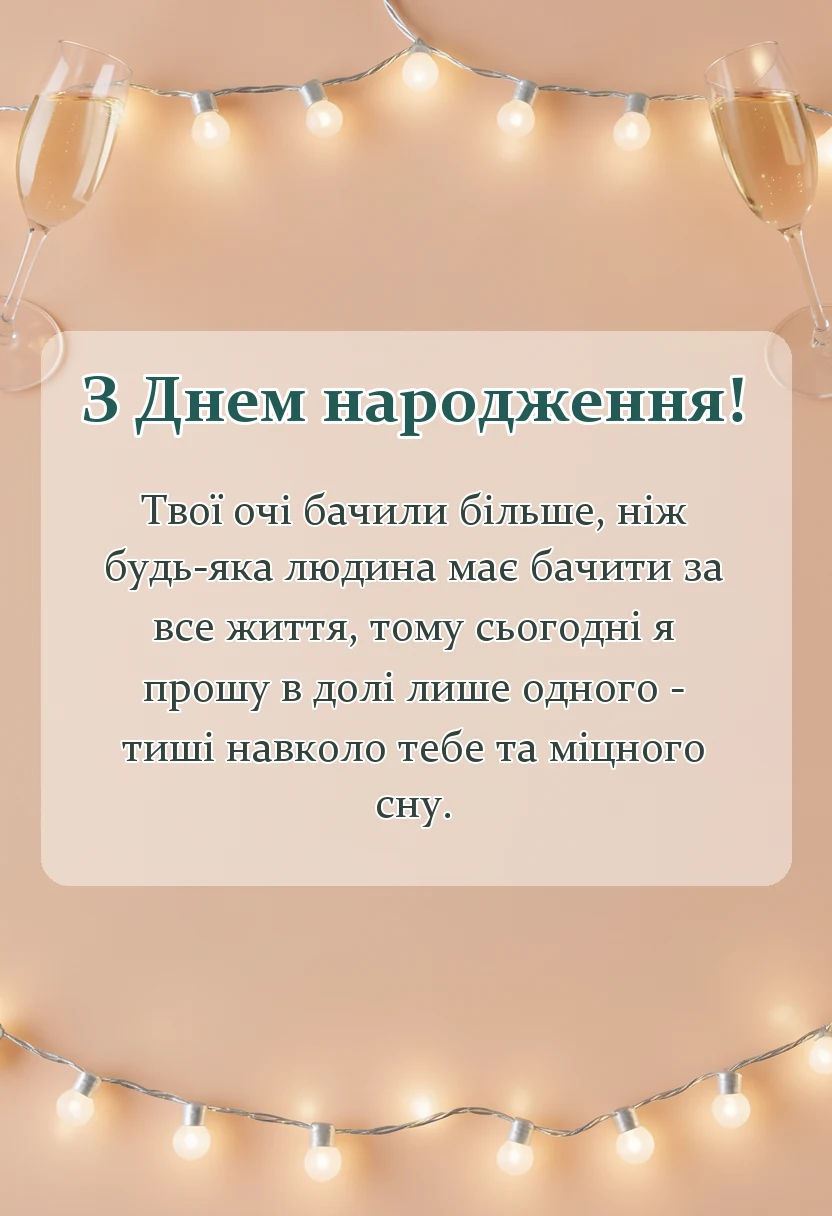 вітальна листівка - привітання з днем народження захиснику україни