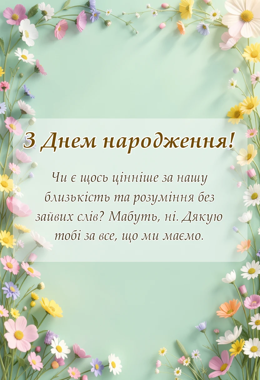 листівка з побажанням - скачати листівку з днем народження