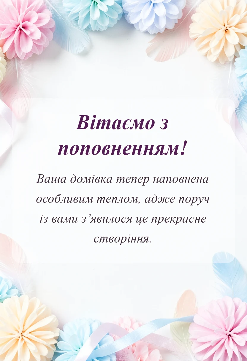 вітальна листівка - побажання новонародженій дівчинці
