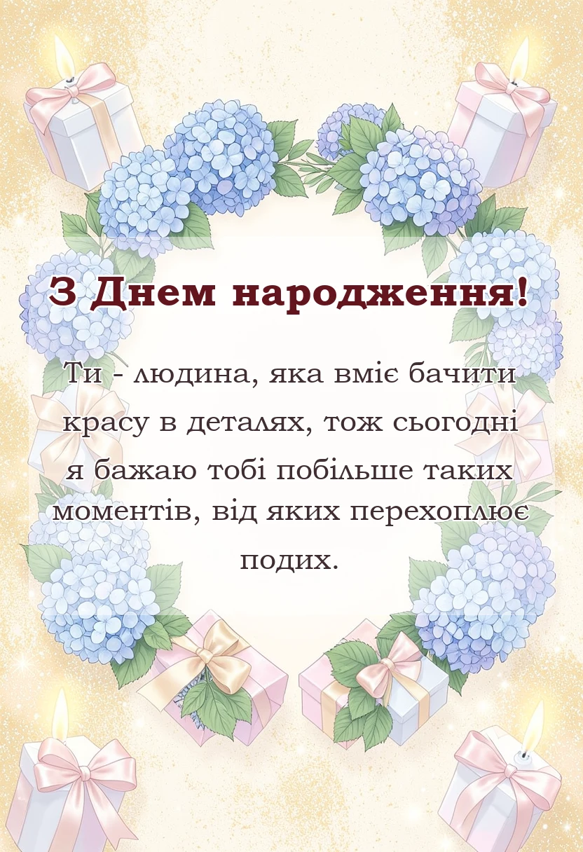 унікальна листівка - побажання гарного дня