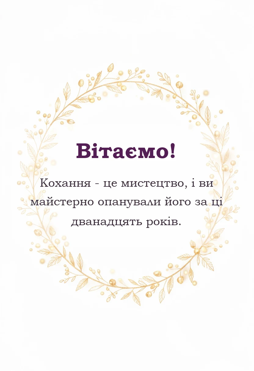 красива листівка: привітання з нікелевим весіллям