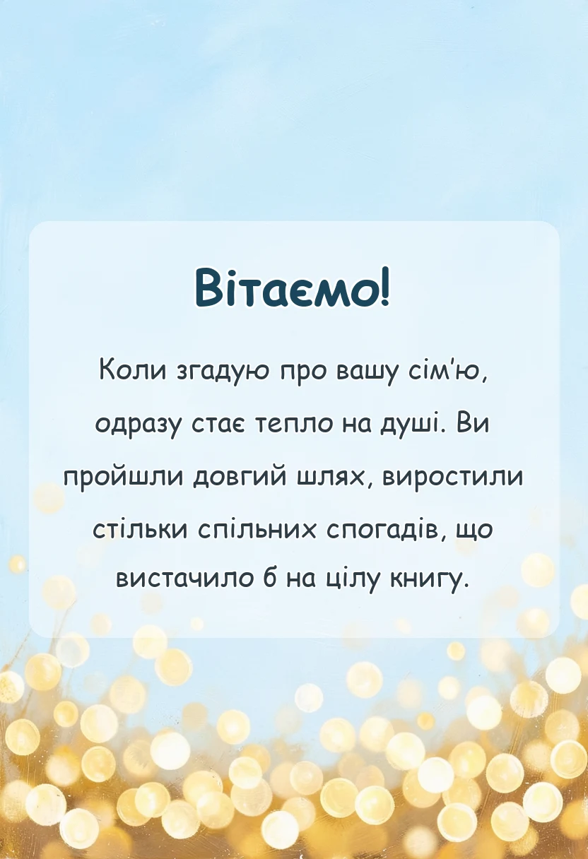 унікальна листівка - привітання на 20 років весілля своїми словами