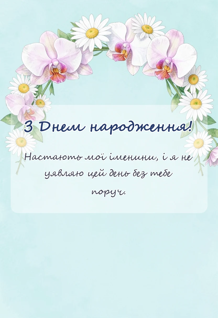 красива листівка: що написати в запрошенні на день народження
