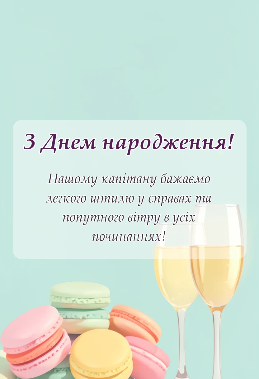 святкова картинка: привітання з днем народження директору жінці