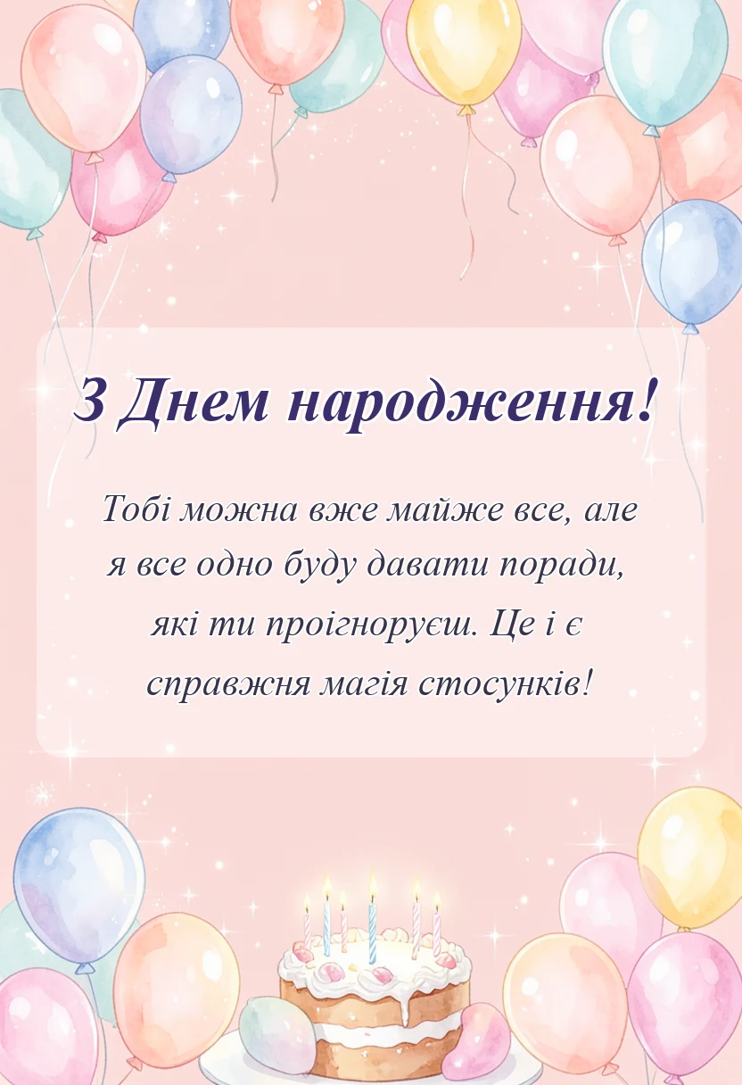 вітальна листівка - привітання з днем народження онука