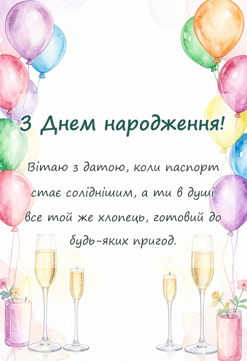 вітальна листівка - картинки з днем народження онука