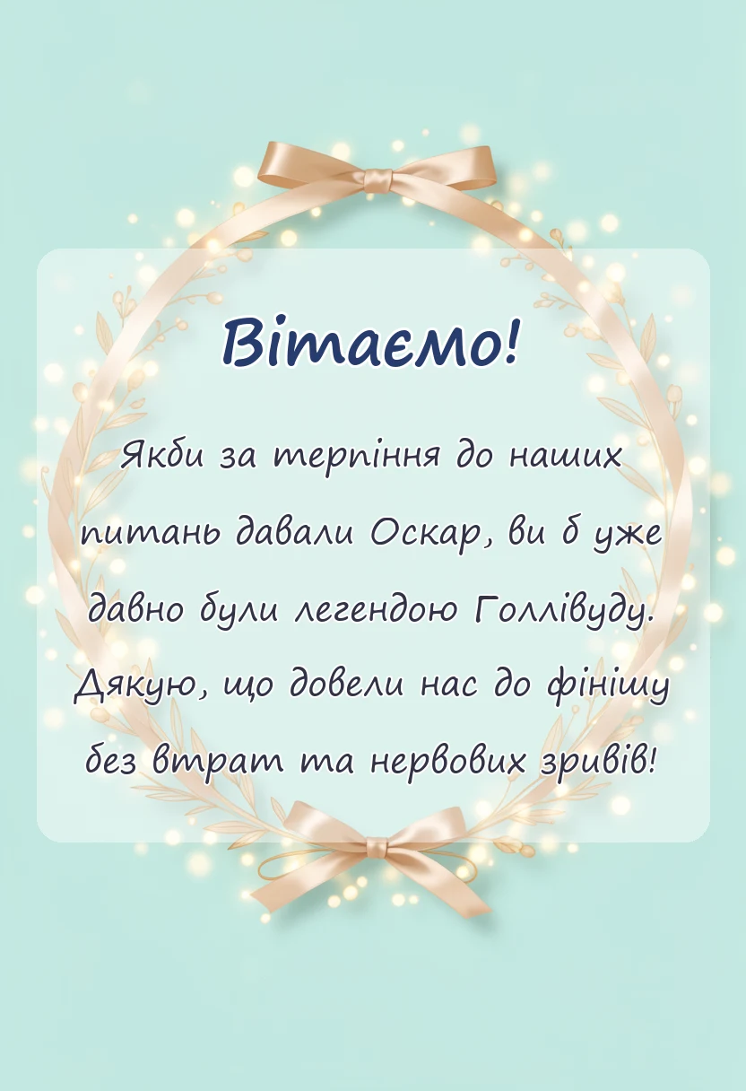 вітальна листівка - подяка викладачу своїми словами