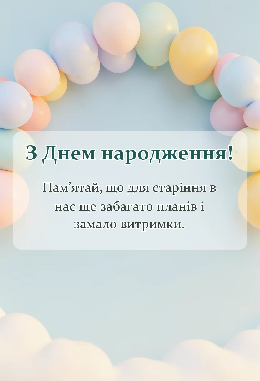 унікальна листівка - нові картинки з днем народження