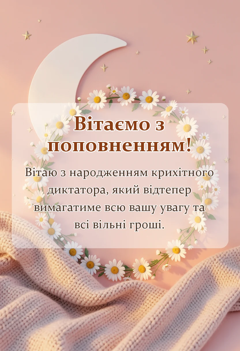 святкова картинка: коротке привітання з народженням дитини