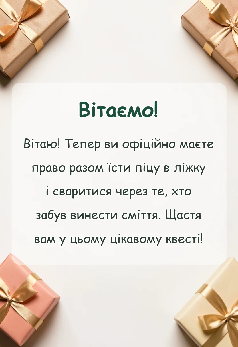 вітальна листівка - привітання з одруженням дітям