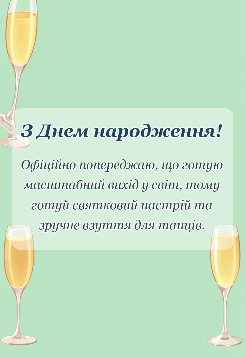 красива листівка: що написати в запрошенні на день народження