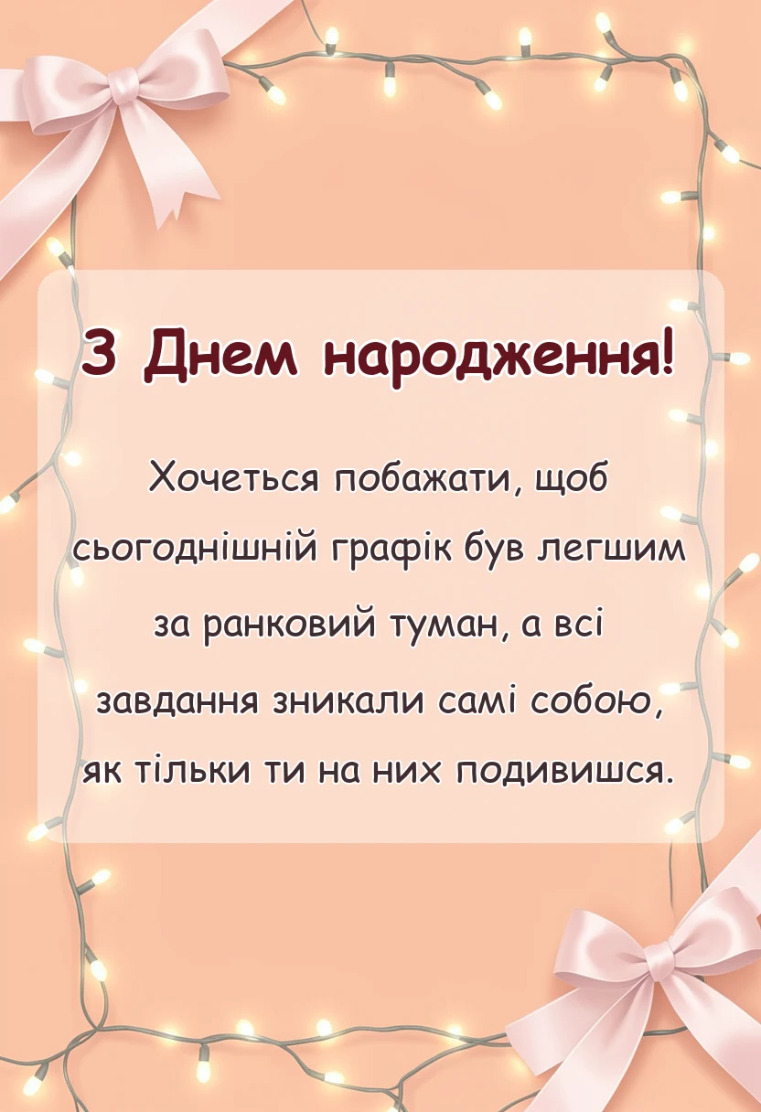 листівка з побажанням - побажання гарного дня