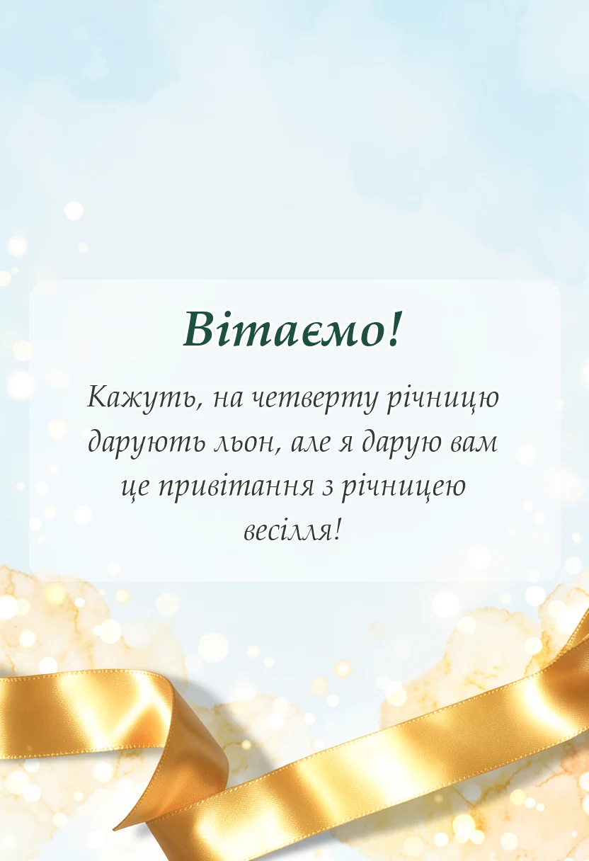 красива листівка: картинки з роковиною весілля