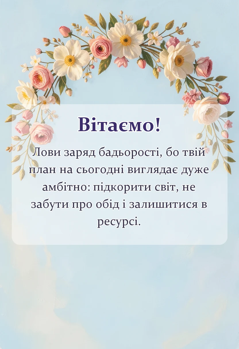 унікальна листівка - гарного дня картинки