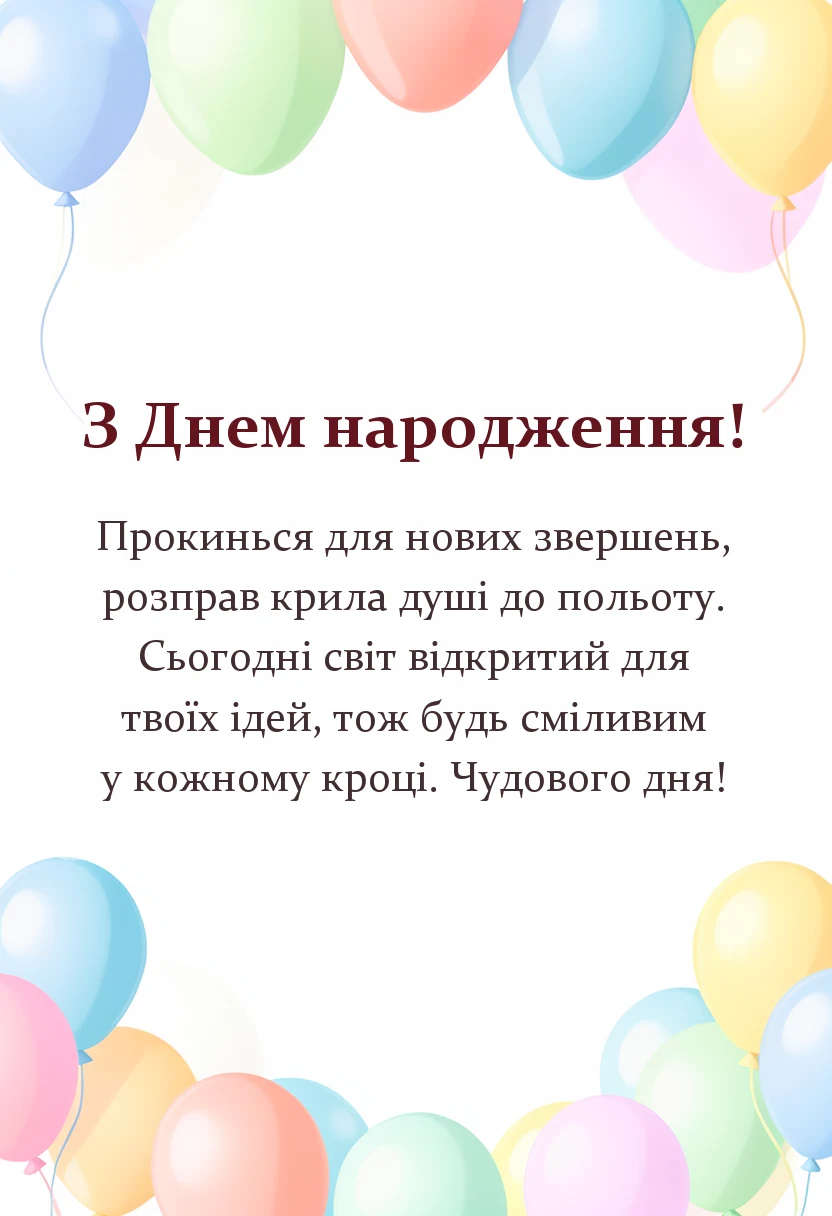 листівка з побажанням - побажання гарного дня