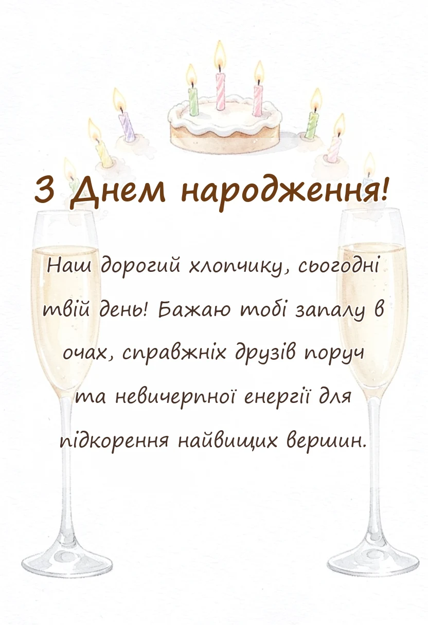 унікальна листівка - привітання з днем народження онука