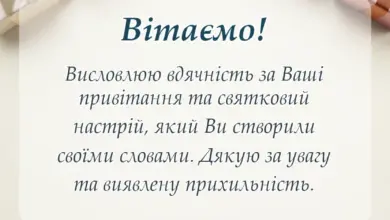 листівка з побажанням - подяка за привітання