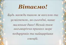 листівка з побажанням - привітання з днем народження 8 років дівчинці