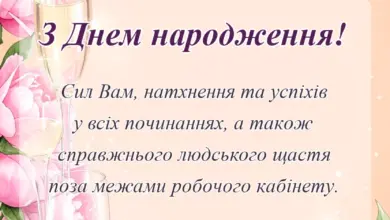 листівка з побажанням - привітання з днем народження директору жінці