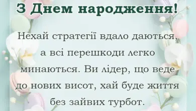 святкова картинка: привітання з днем народження директору чоловіку