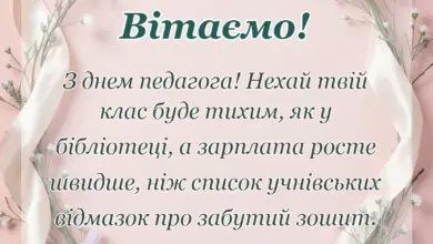 красива листівка: картинки з днем вчителя
