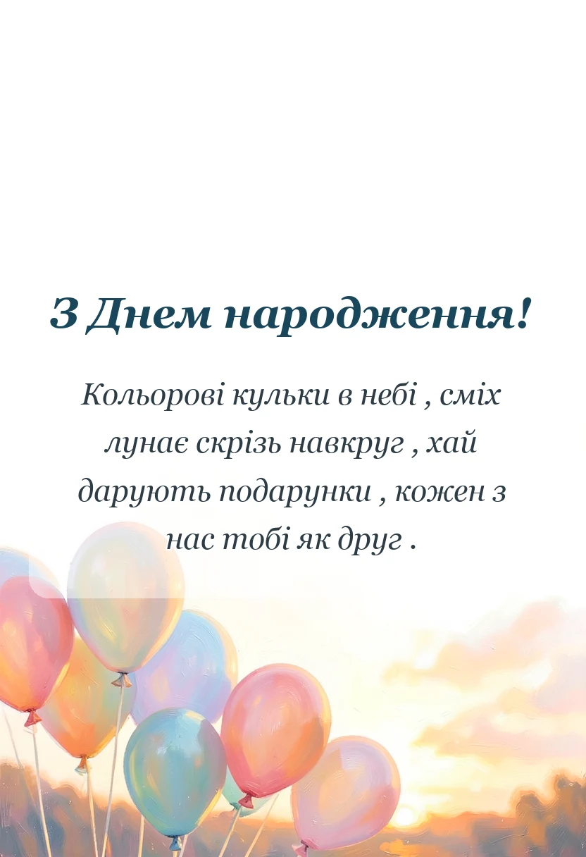 красива листівка: привітання з днем народження дитині