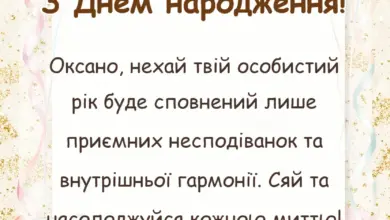 вітальна листівка - привітання з днем народження оксані