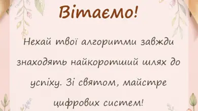 унікальна листівка - привітання з днем програміста