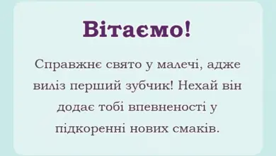 красива листівка: привітання з першим зубчиком