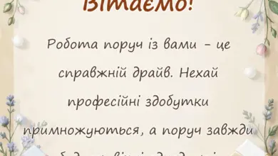 листівка з побажанням - привітання з професійним святом для колег і друзів