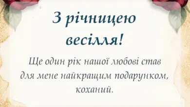 красива листівка: привітання з річницею весілля коханому
