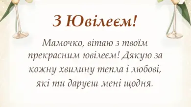 унікальна листівка - привітання з ювілеєм мамі своїми словами