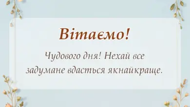 красива листівка: гарного дня картинки