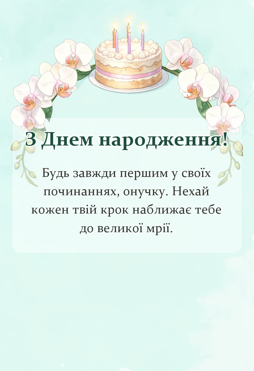 святкова картинка: картинки з днем народження онука