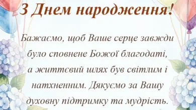 святкова картинка: привітання священика з днем народження