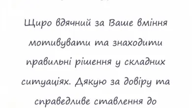 красива листівка: слова подяки керівнику