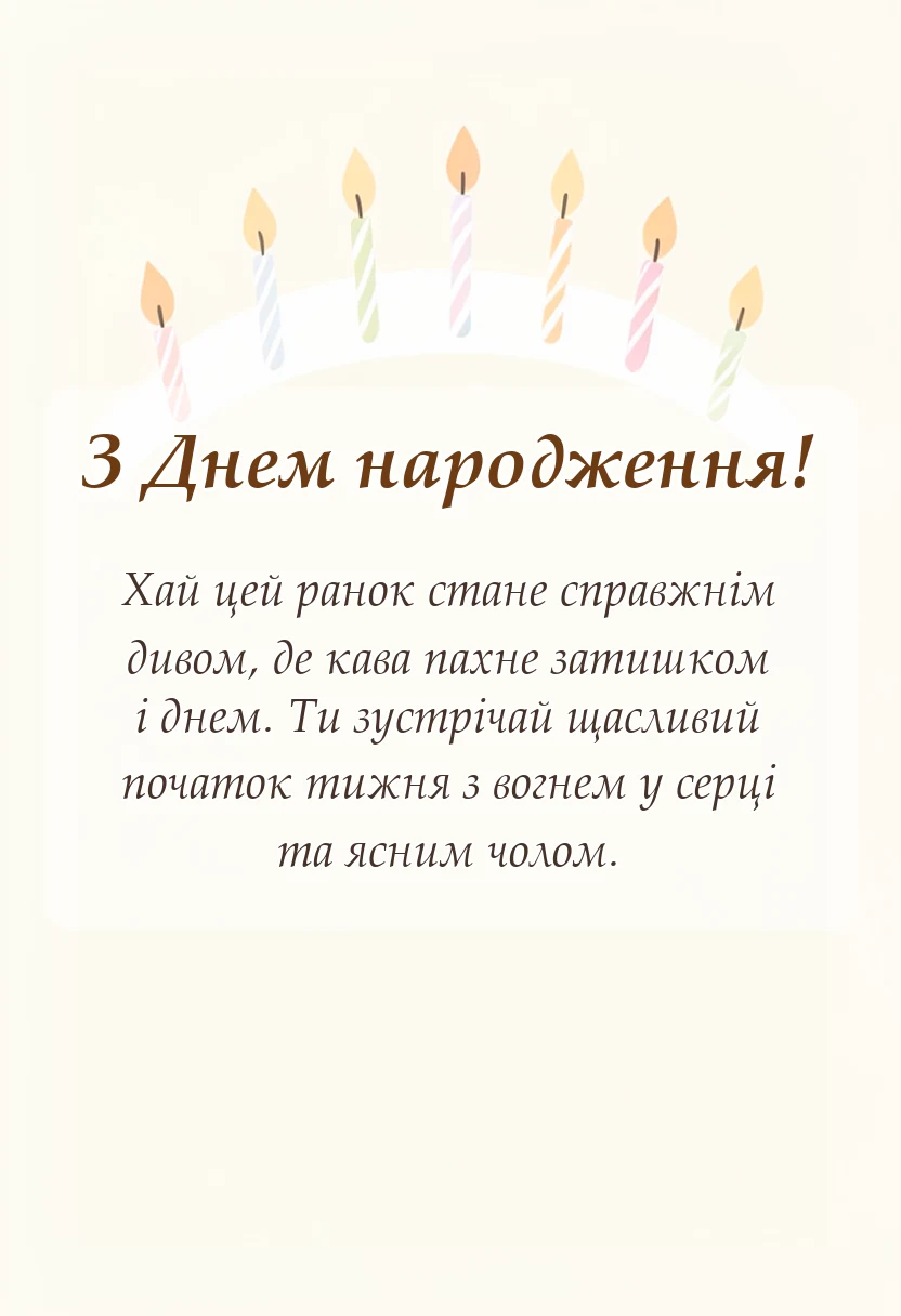 унікальна листівка - картинки гарного початку тижня