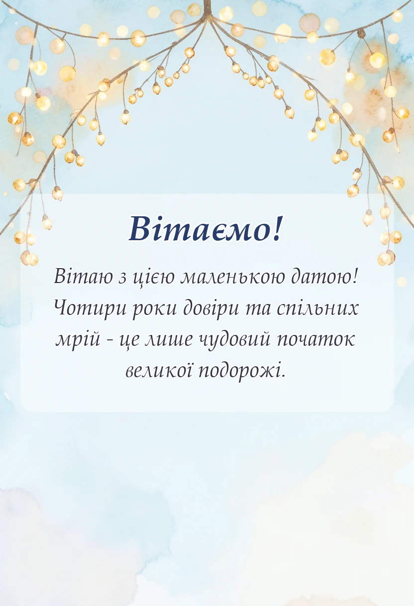унікальна листівка - картинки з роковиною весілля