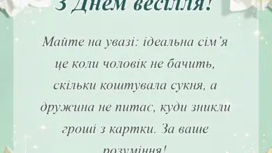 листівка з побажанням - короткі прикольні тости на весілля